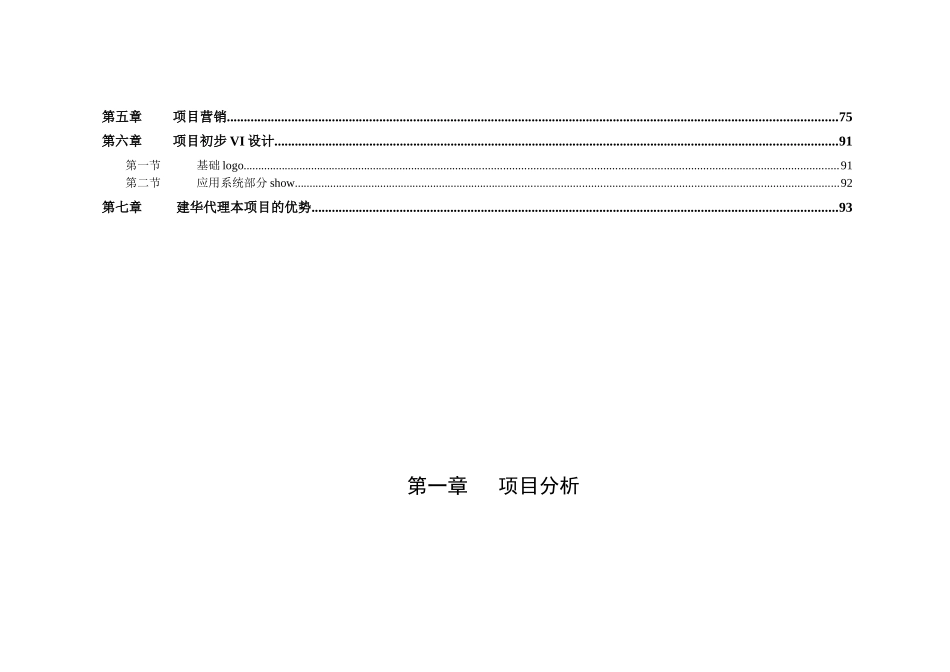 写字楼金融大厦策划报告_第2页