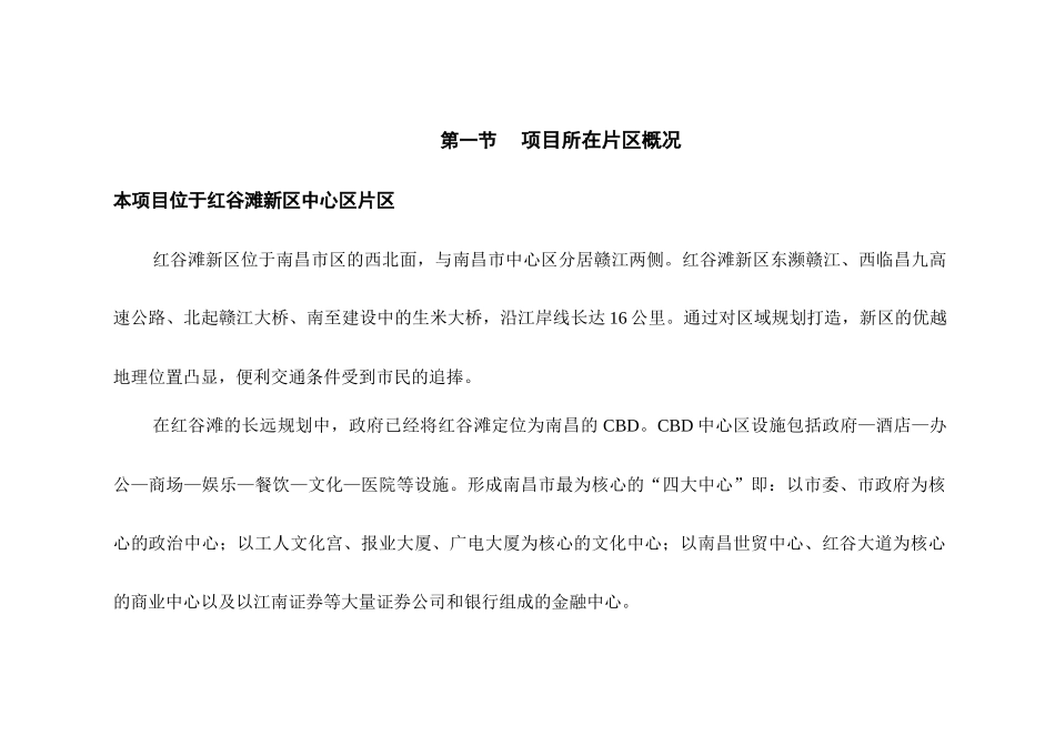 写字楼金融大厦策划报告_第3页