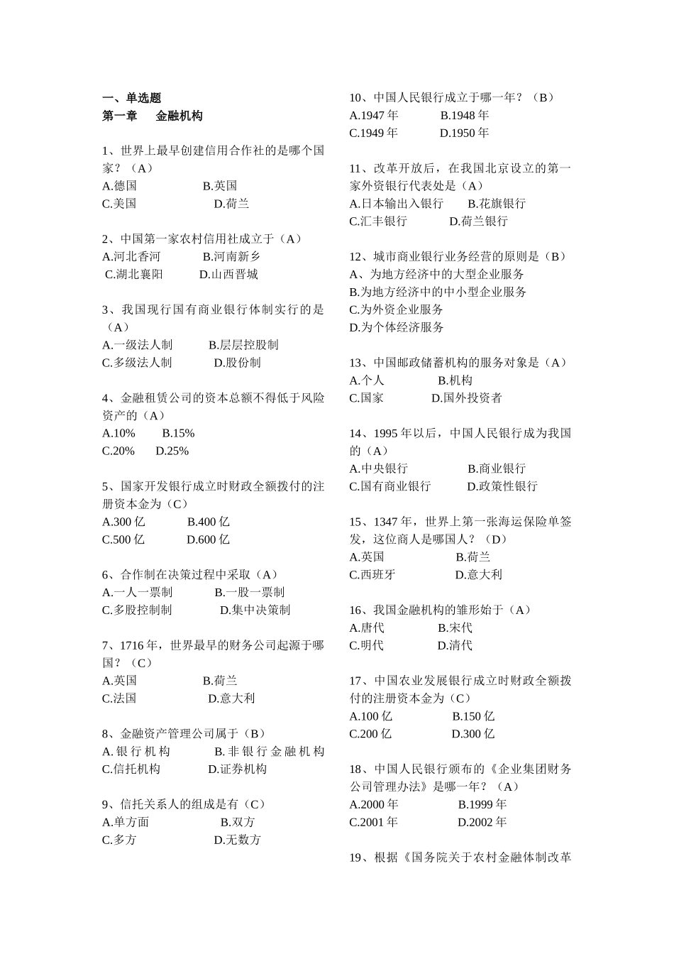 金融知识复习_第1页