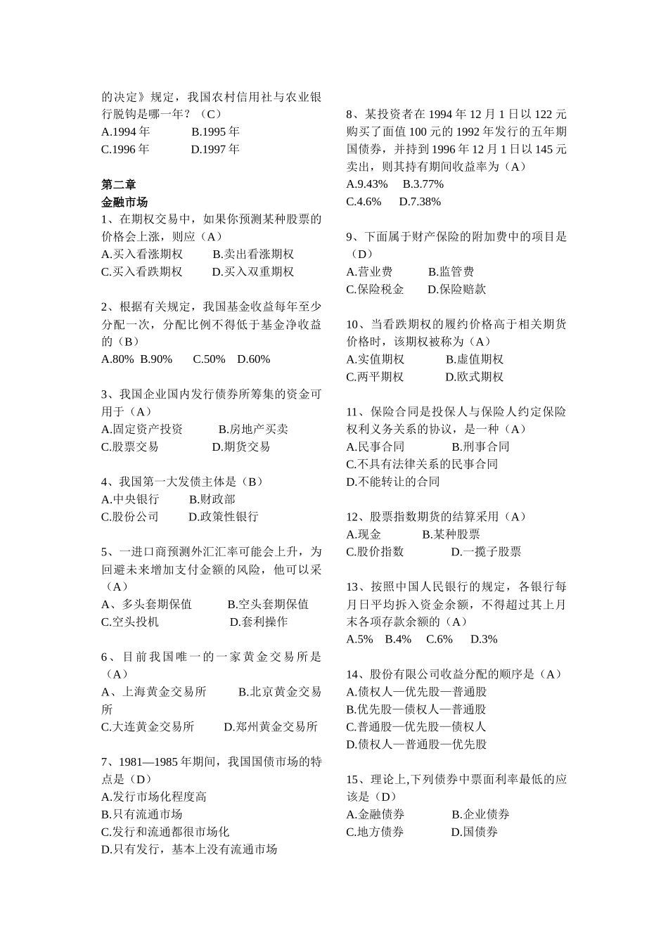 金融知识复习_第2页