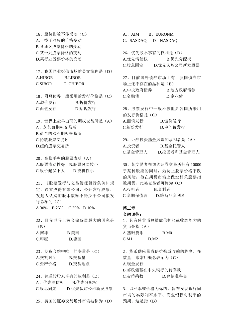 金融知识复习_第3页