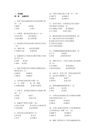 金融知识复习