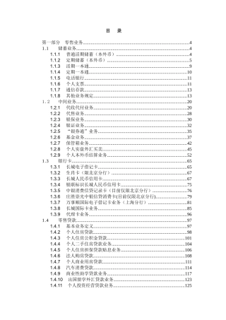 银行零售业务
