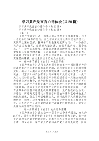 学习共产党宣言心得体会(共20篇)