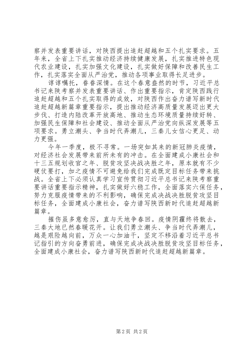 20XX年“六稳六保”心得精选_第2页