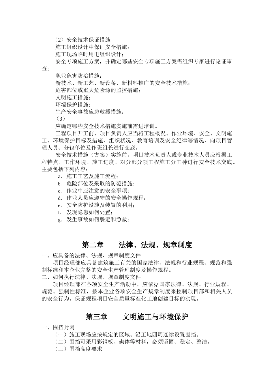创建安全质量标准化工地方案介绍_第2页