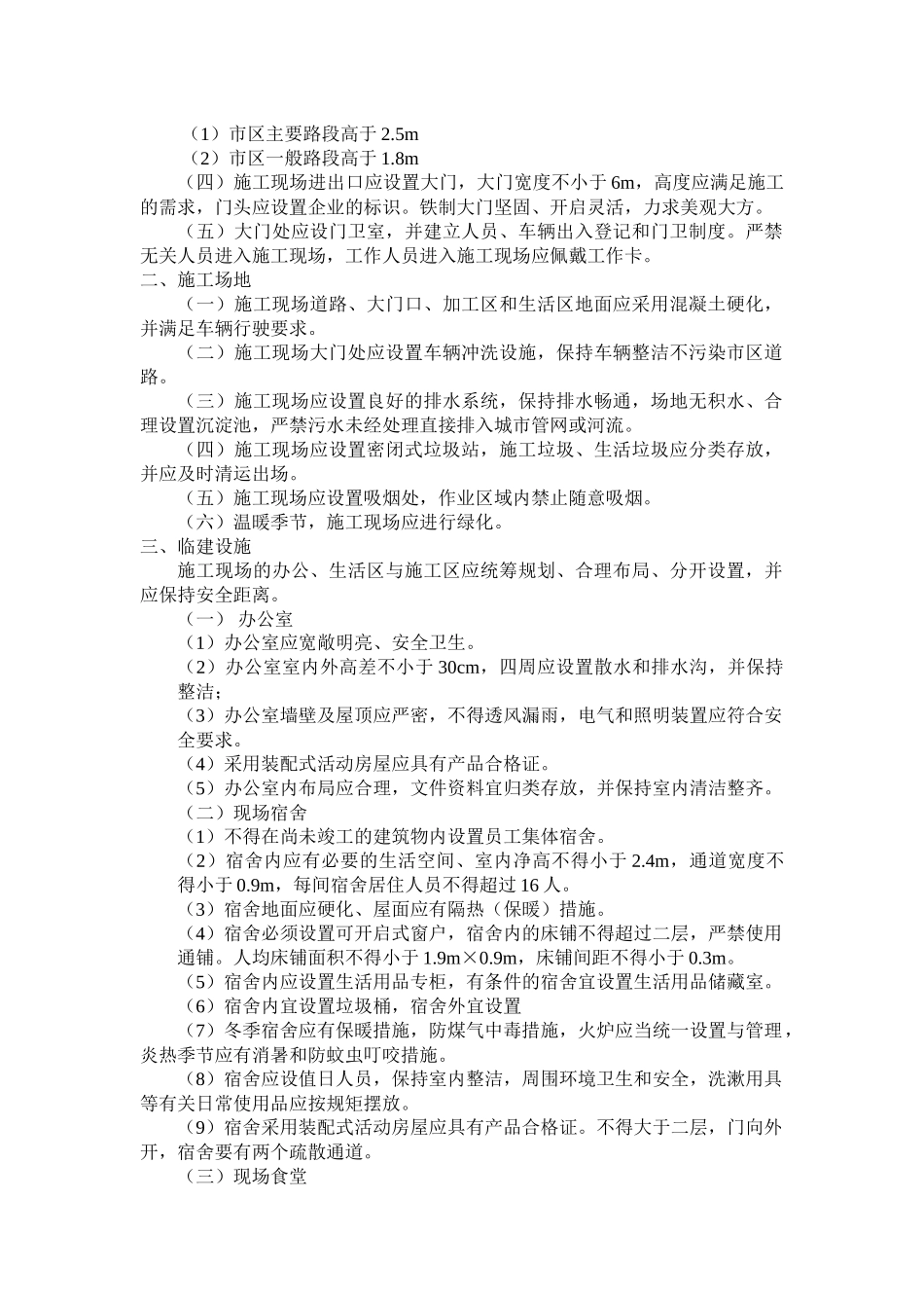 创建安全质量标准化工地方案介绍_第3页