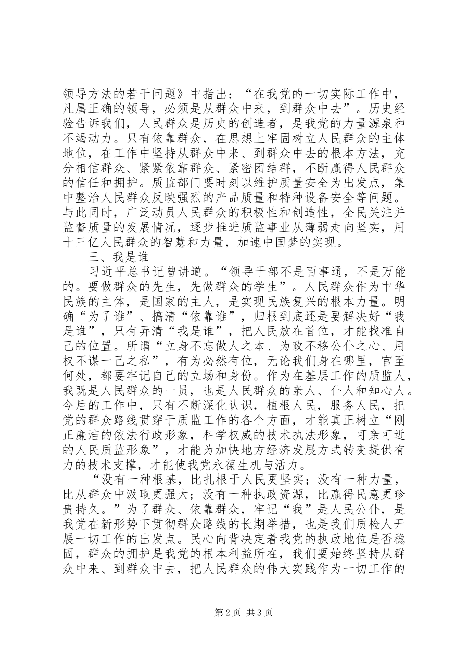 我的群众观学习心得体会_第2页