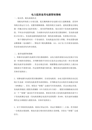 电力监控负荷管理策略