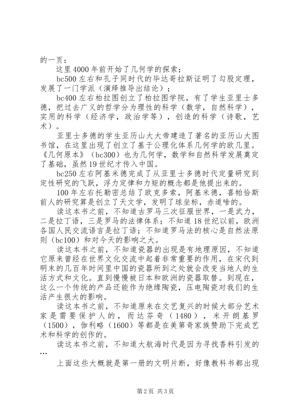 读《文明之光》有感_第2页