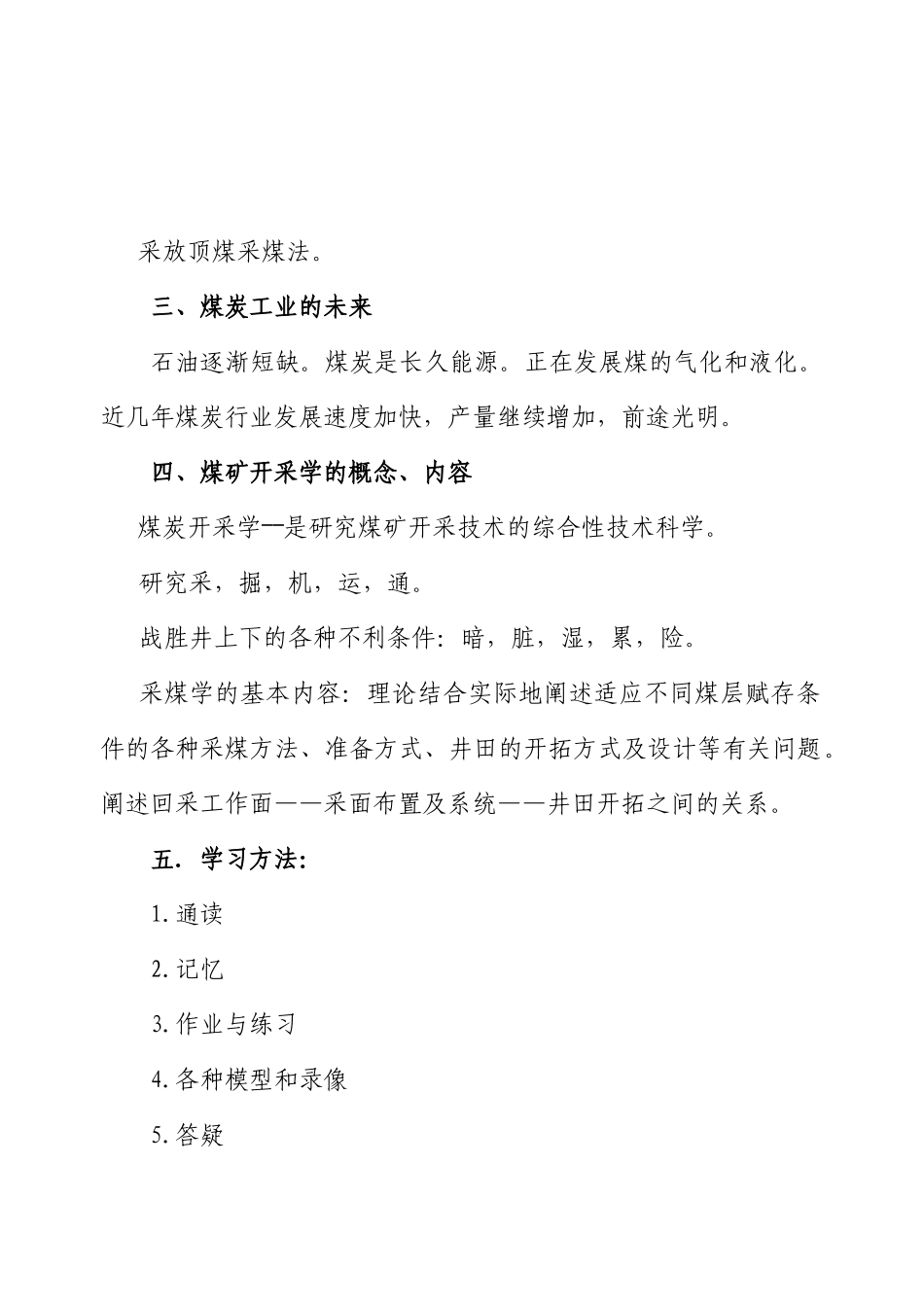 【采矿课件】鸡西大学：煤矿开采学（电子教案）_第2页