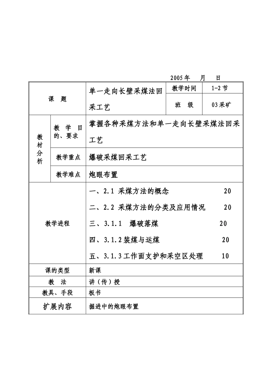 【采矿课件】鸡西大学：煤矿开采学（电子教案）_第3页