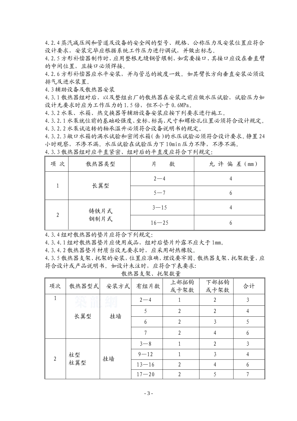 4.7.2室内采暖系统安装作业指导书_第3页