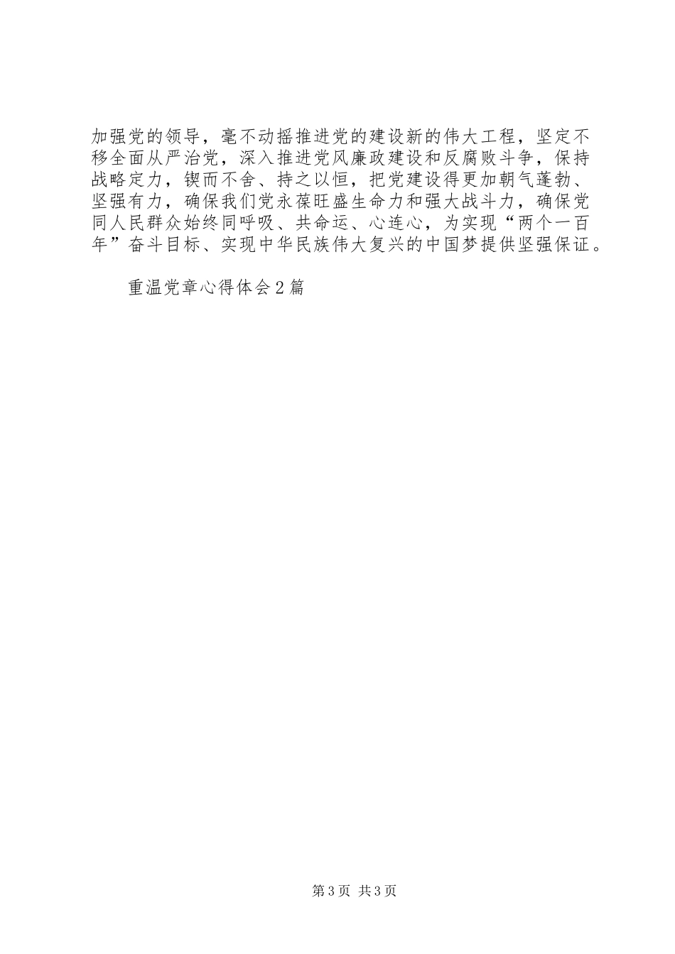 重温党章心得体会2篇_第3页