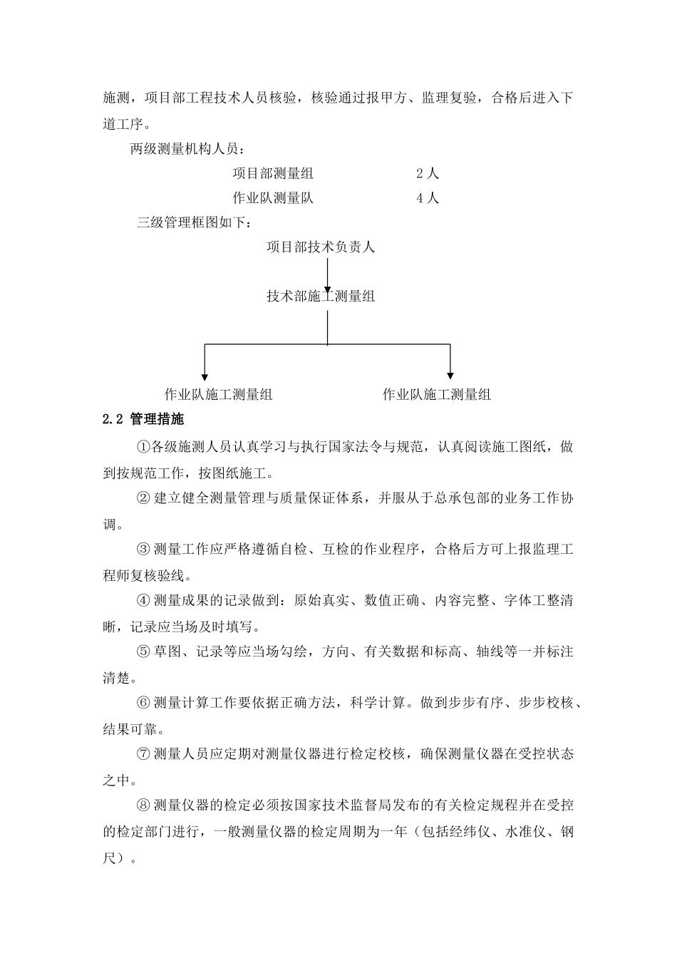 某高层住宅楼工程测量工程方案(DOC8页)_第2页