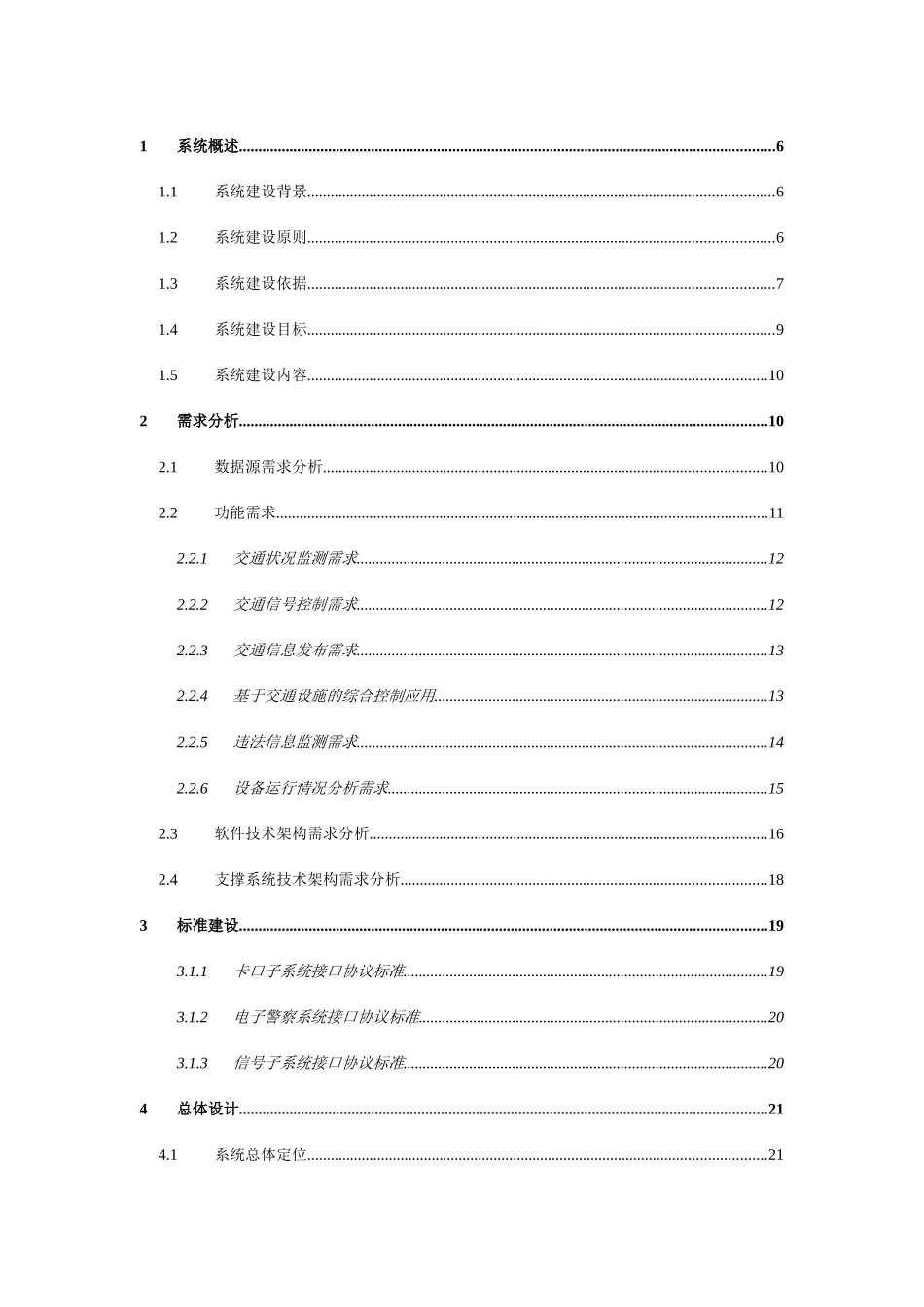 智能交通管控平台建设方案讲义_第2页