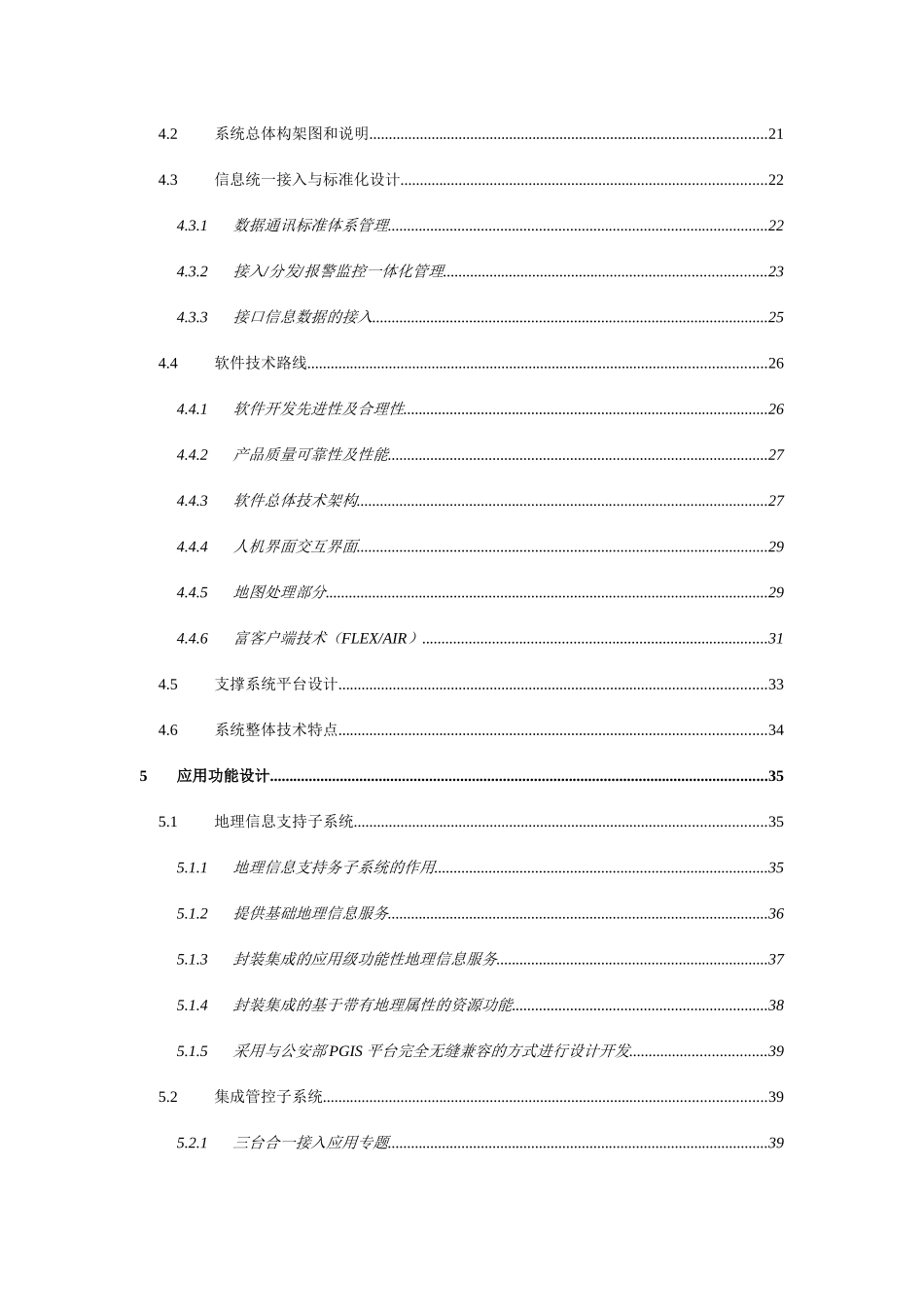 智能交通管控平台建设方案讲义_第3页