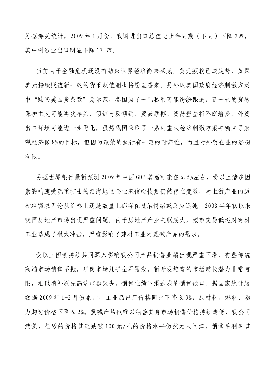 金融危机对企业的影响及面临的困难_第3页