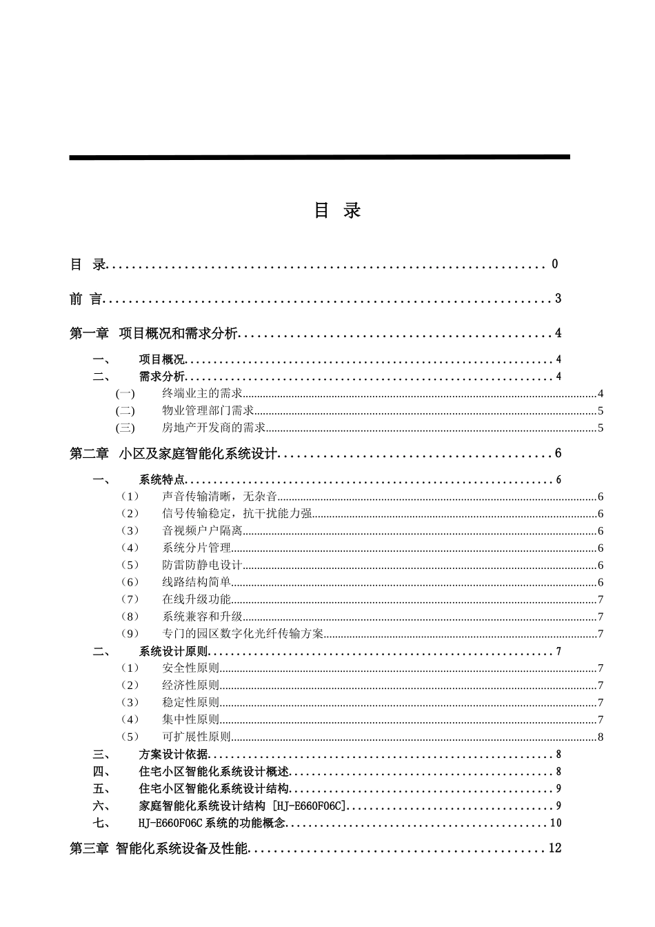 智能化小区整套解决方案_第2页
