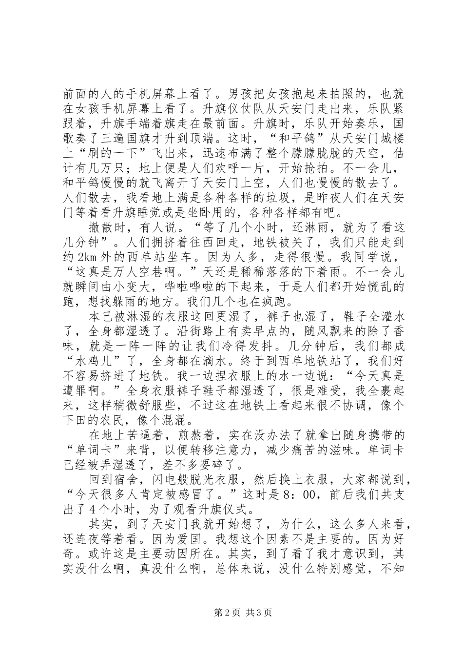 国庆天安门观看升旗仪式有感_第2页