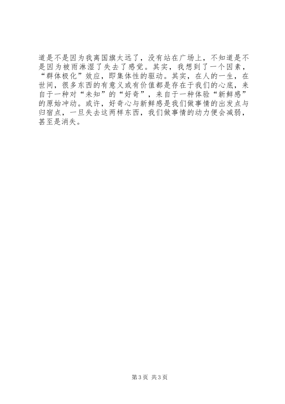 国庆天安门观看升旗仪式有感_第3页