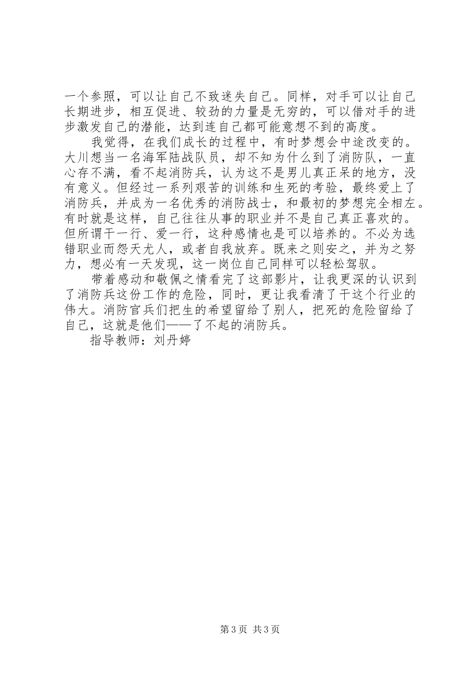 烈火男儿之了不起的消防兵观后感_第3页