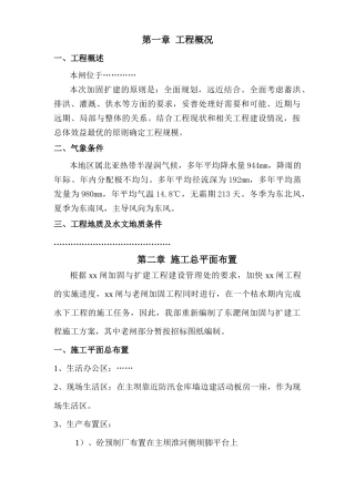 水闸工程施工组织设计范本