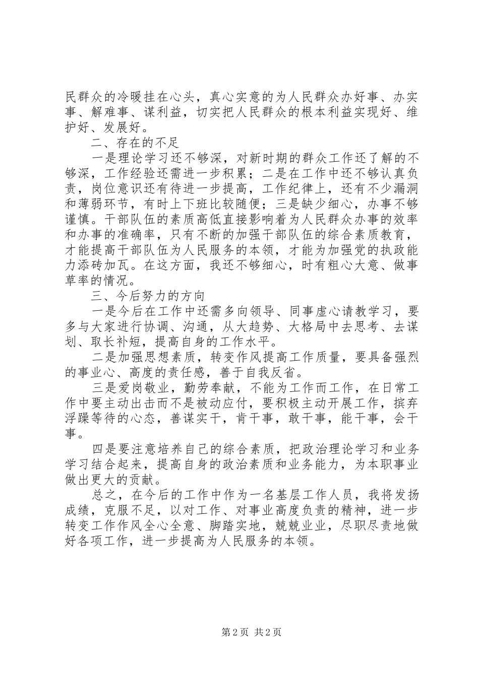 机关作风与效能建设学习心得体会_第2页