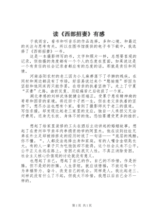 读《西部招妻》有感