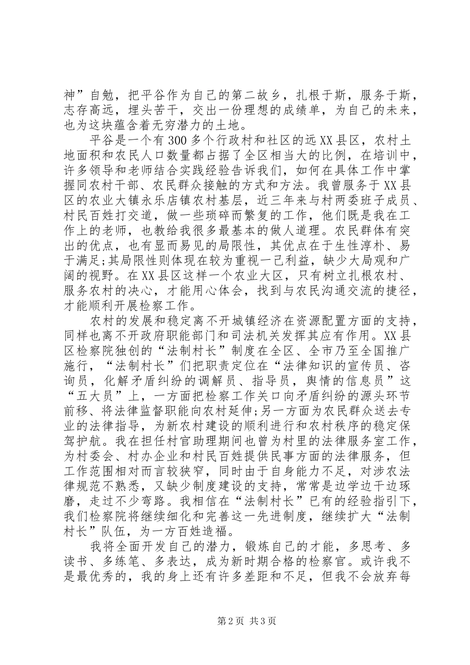 法律培训的心得体会_第2页