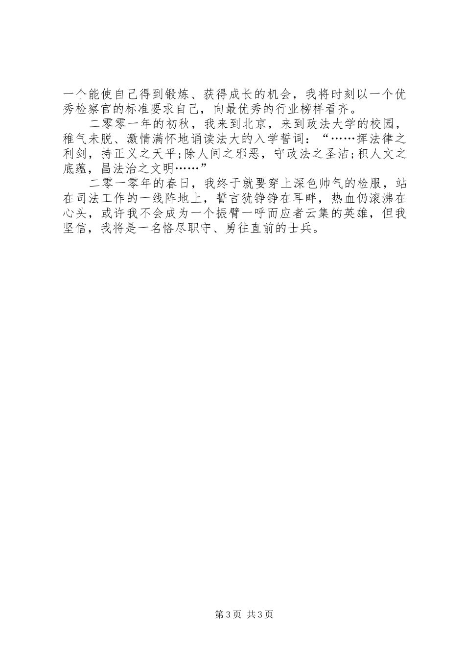 法律培训的心得体会_第3页