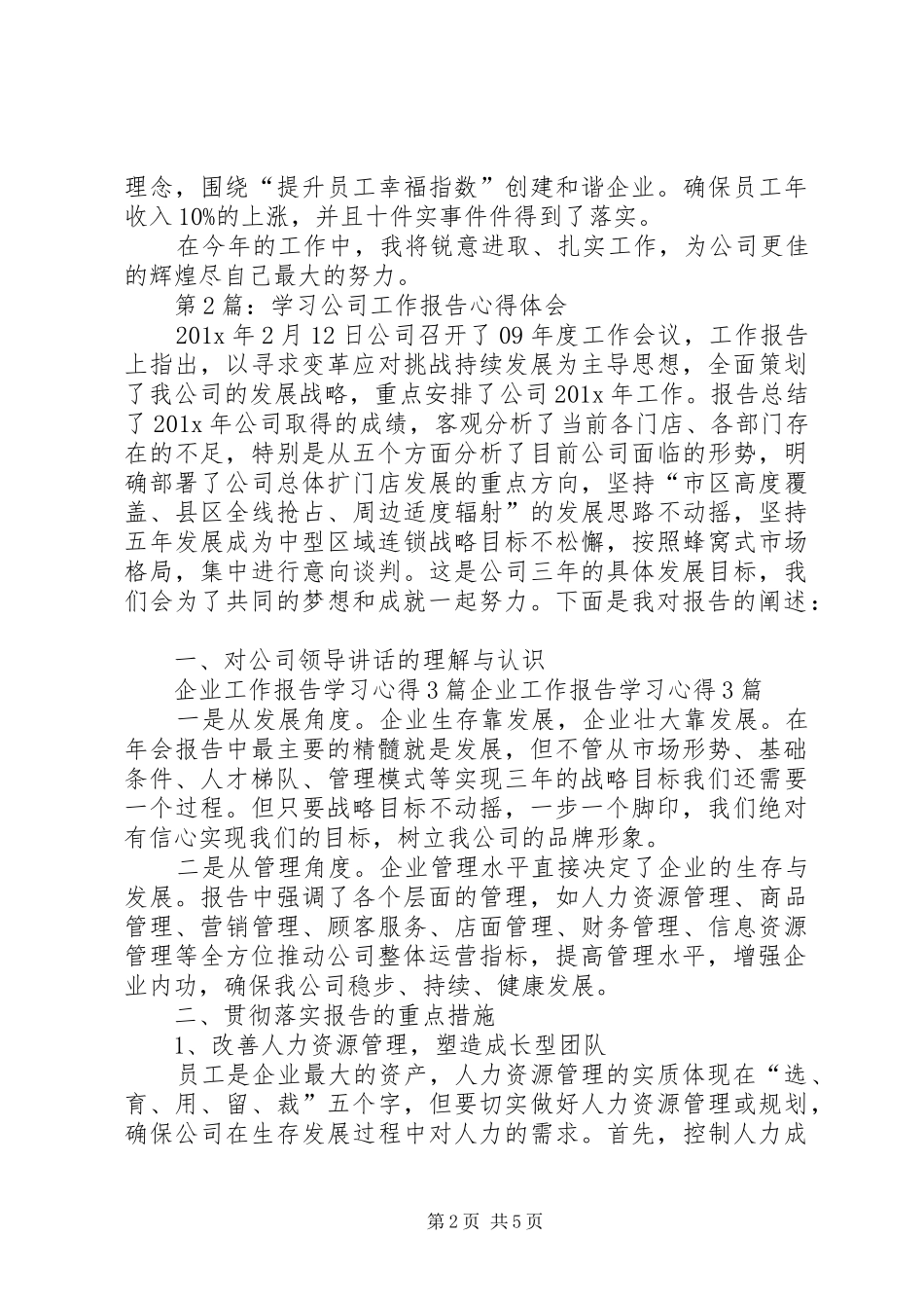 关于企业工作报告学习心得体会3篇_第2页