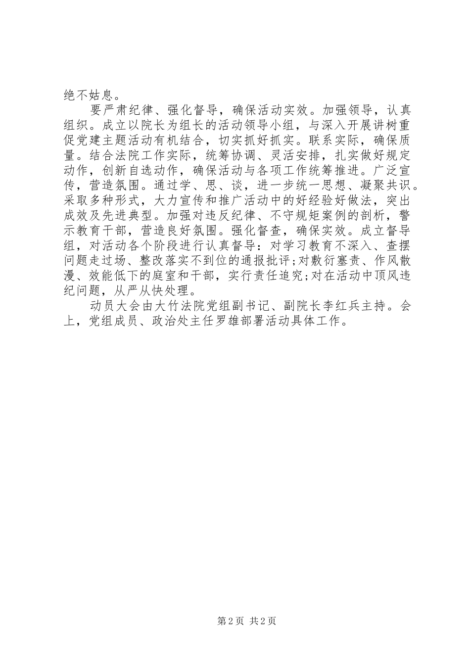 法院守讲树心得体会_第2页