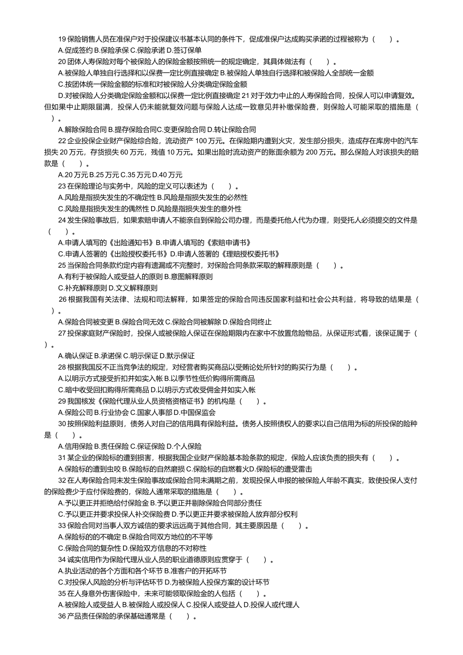 某年保险代理人考试题_第3页
