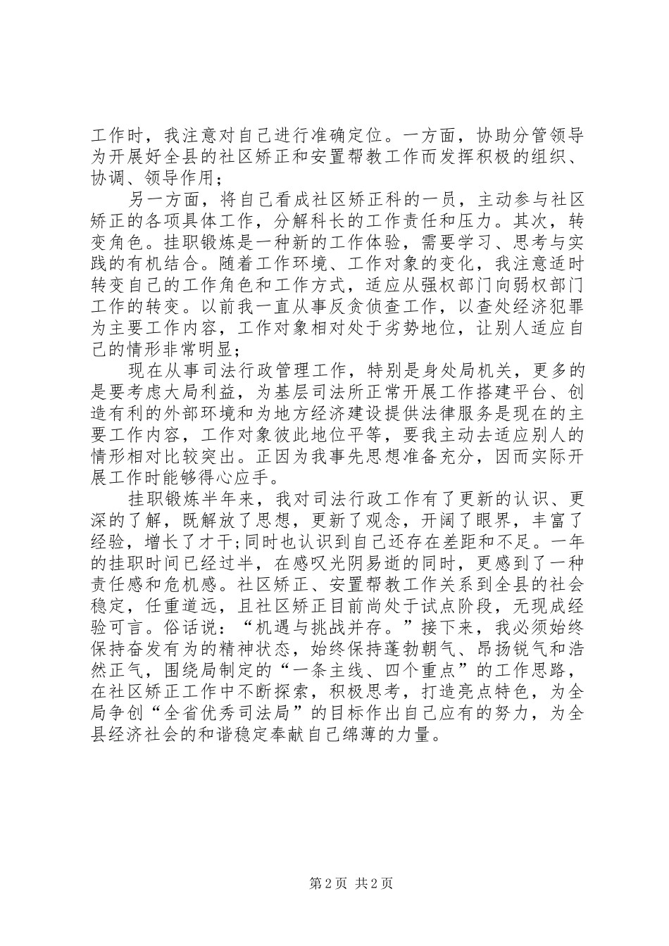 司法局领导挂职锻炼心得体会_第2页