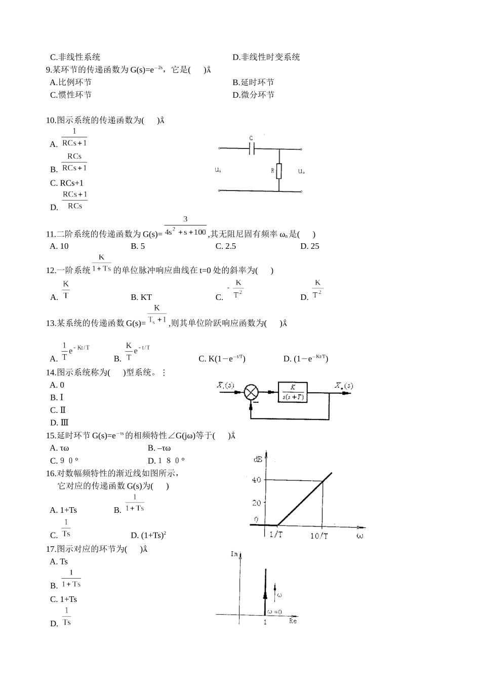机械工程控制基础试卷_第2页
