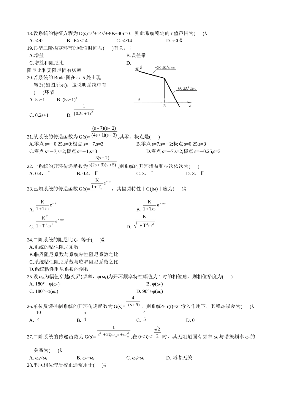 机械工程控制基础试卷_第3页