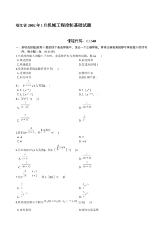 机械工程控制基础试卷