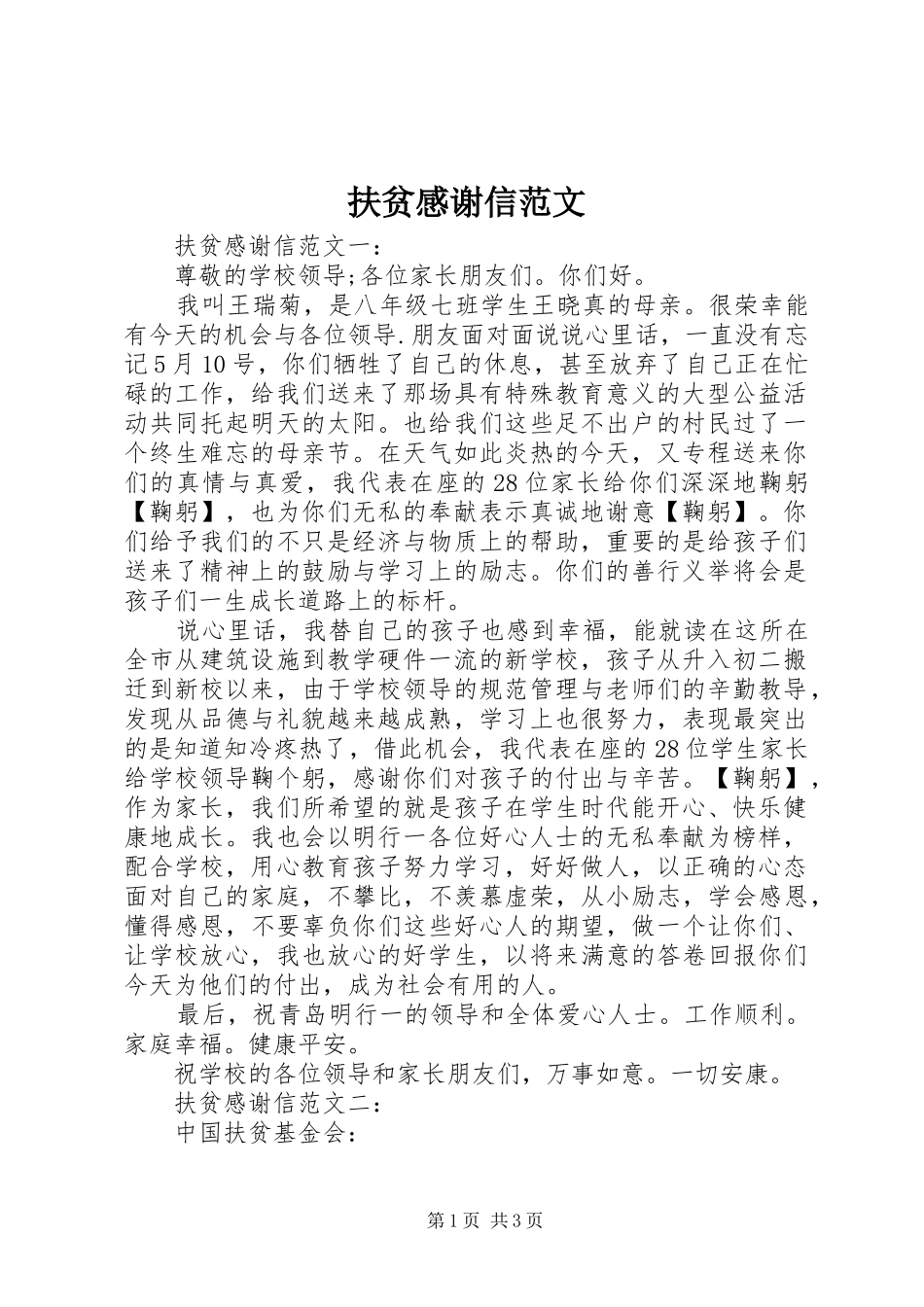 扶贫感谢信范文_第1页