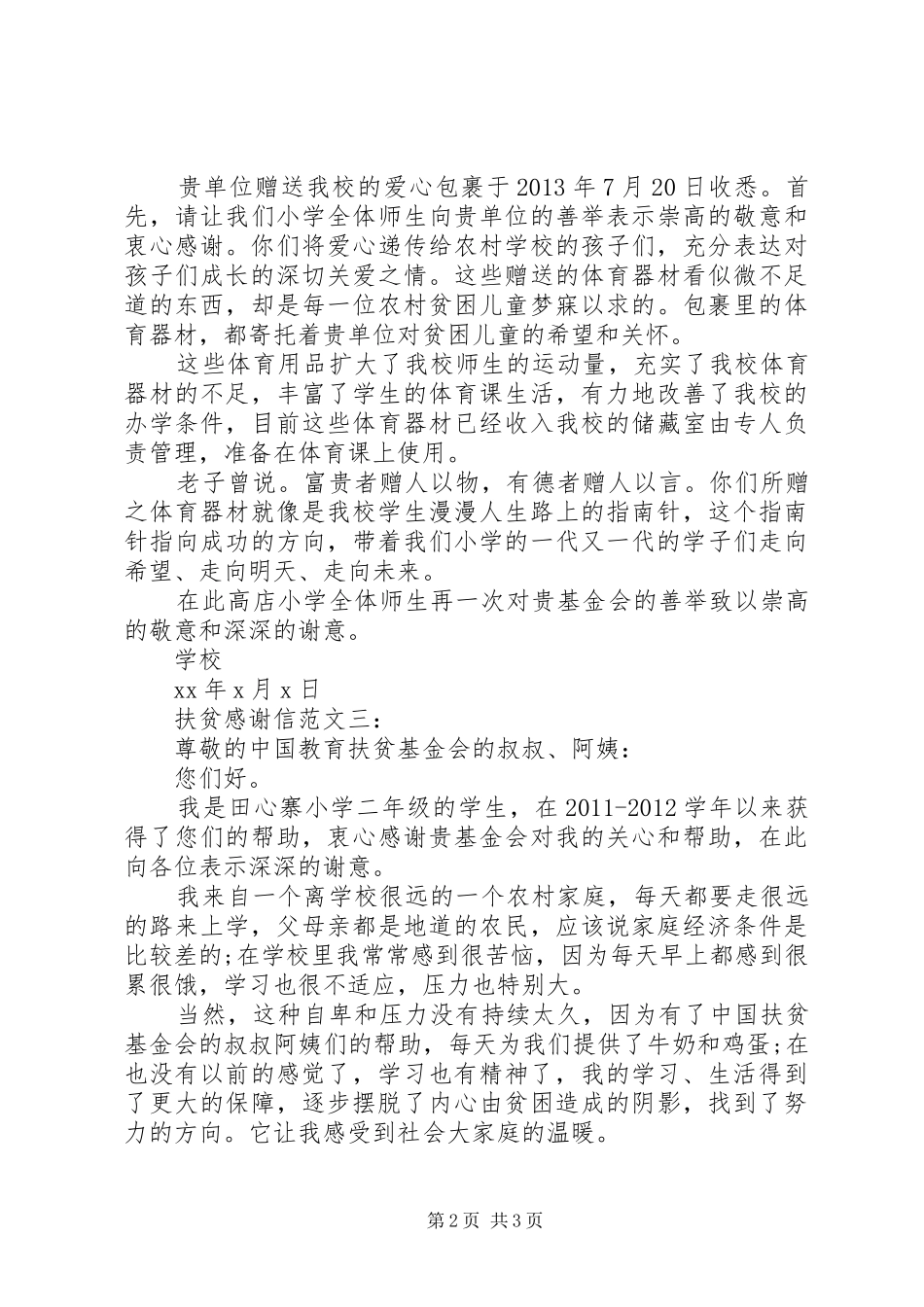 扶贫感谢信范文_第2页