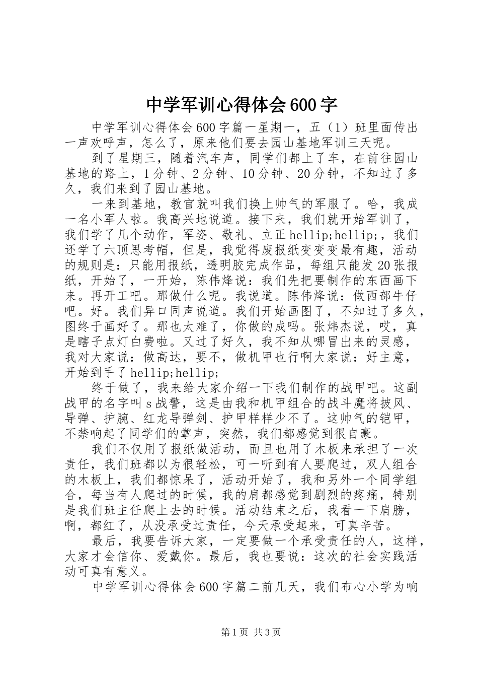 中学军训心得体会600字_第1页