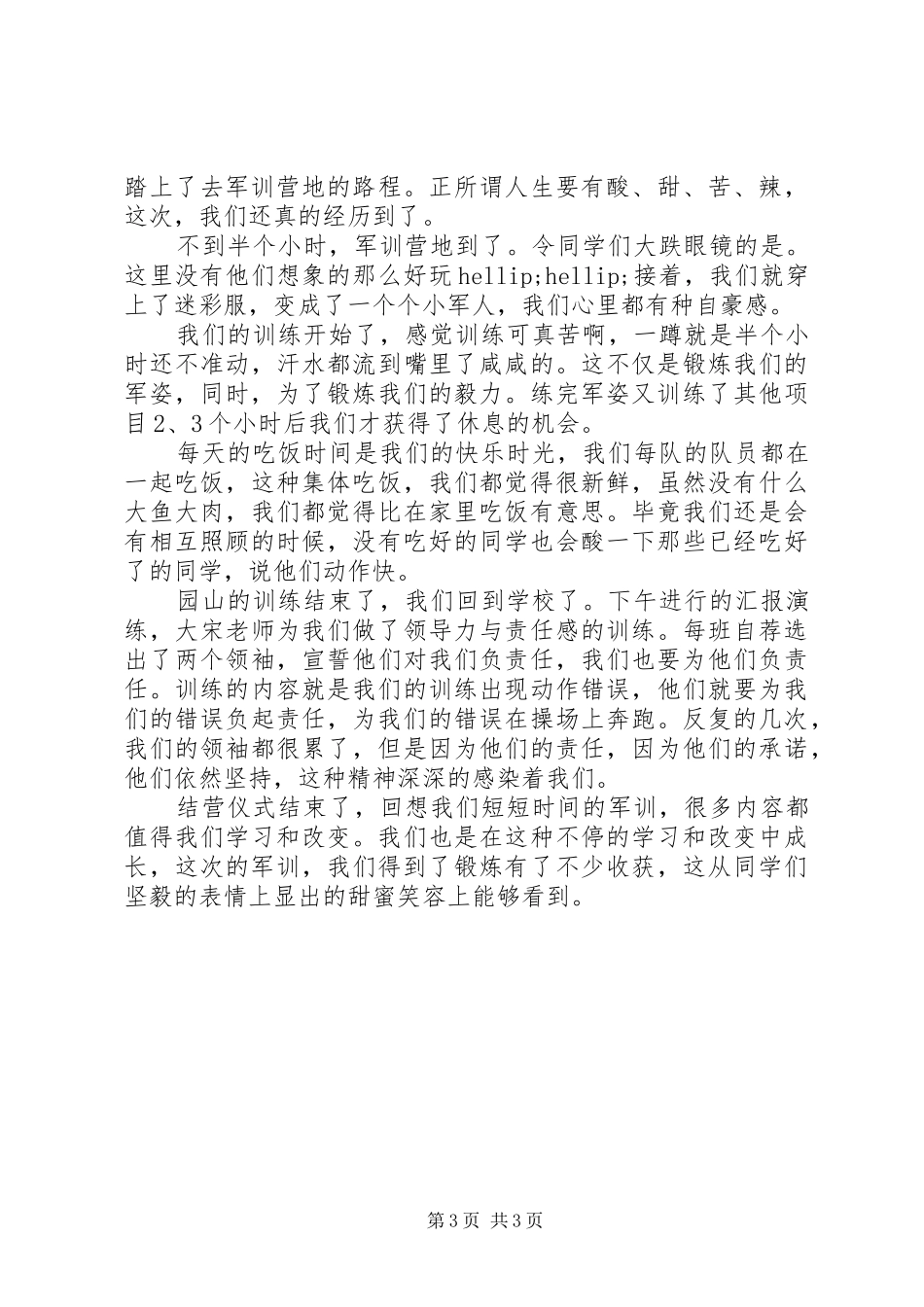 中学军训心得体会600字_第3页