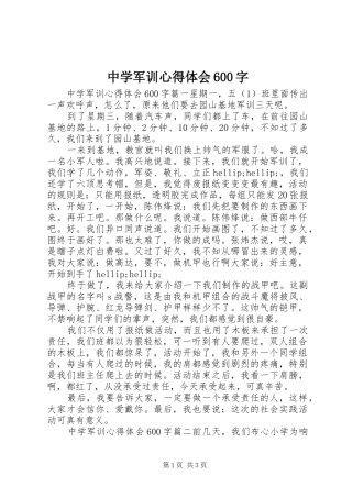 中学军训心得体会600字
