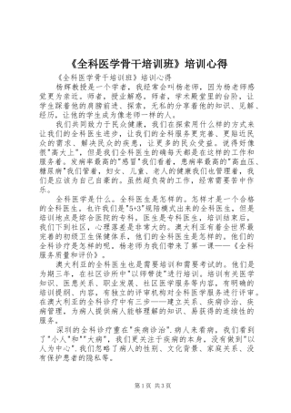 《全科医学骨干培训班》培训心得