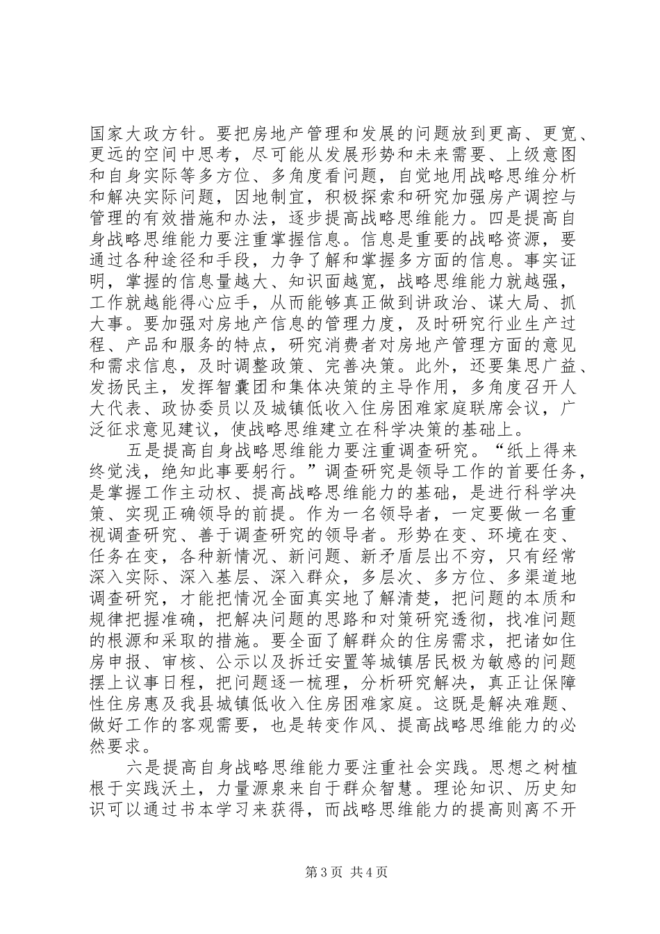 学习研读《提高战略思维能力》心得体会_第3页