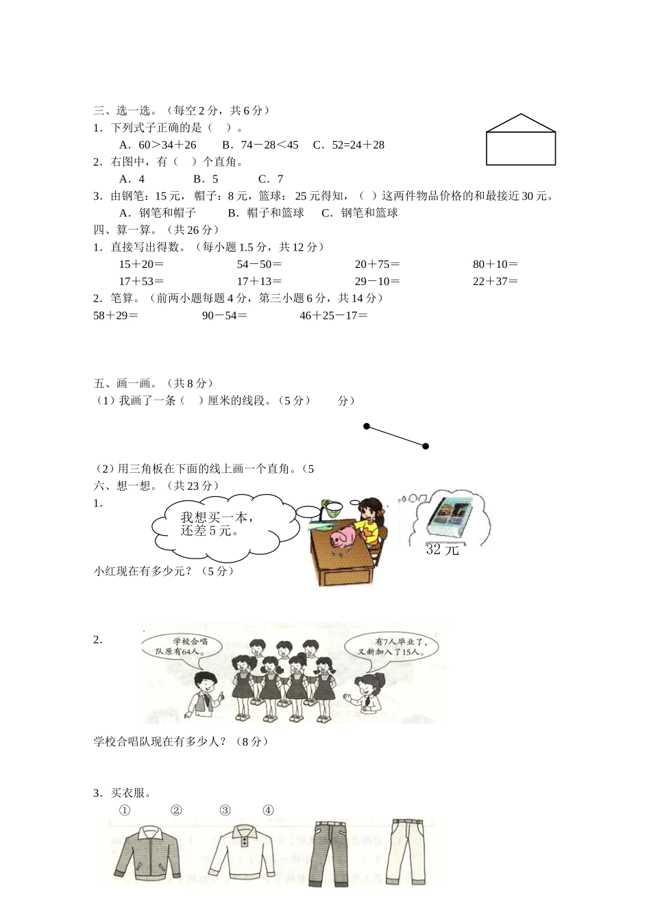 凤山镇栗子坳小学2013—2014学年度二年级上学期期中考试数学试卷2_第2页
