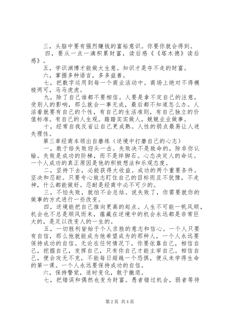 读《塔木德家训》心得体会_第2页