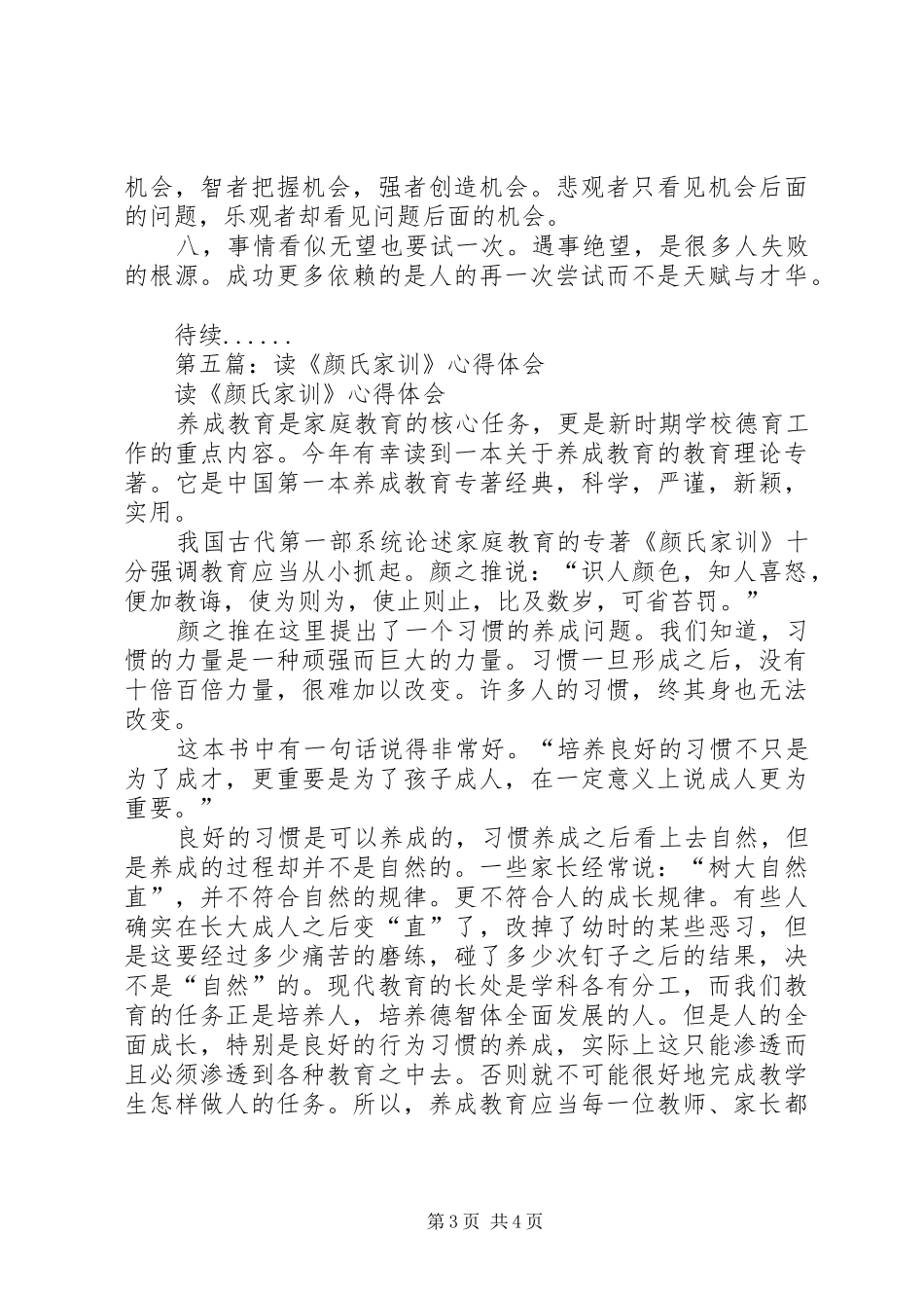 读《塔木德家训》心得体会_第3页