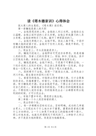 读《塔木德家训》心得体会