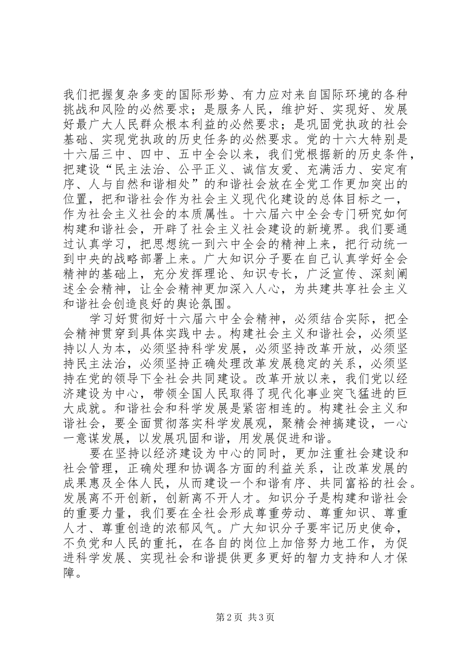 党的十六届六中全会心得体会_第2页